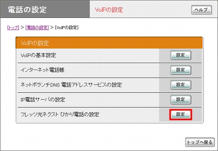 図 TELの共通設定画面